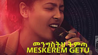 quotመንግስትህ ትምጣquot Mengisteh Timta  new Ethiopian Gospel song MESKEREM GETU LIVE CONCERT 2019 [upl. by Abebi]