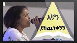 Aster Abebe live worship 2018 Yesus እየሱስ [upl. by Shaner]