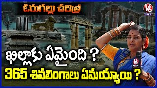 Teenmaar Chandravva Explores Warangal Fort And Kakatiya Dynasty History  V6 Life [upl. by Suravaj]