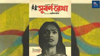 Subarnarekha 1962 সুবর্ণরেখা Full Bengali Movie by Ritwik Ghatak [upl. by Cheyney]