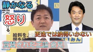 国民代表：玉木『小西議員のさらなる処分を求める』 [upl. by Asus]