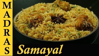 Chicken Biryani Recipe in Tamil  Chicken Biryani without Pressure Cooker  Homemade Chicken Biryani [upl. by Acnaiv784]