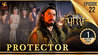 Porus  Episode 22  Protector  रक्षा करनेवाला  पोरस  Swastik Productions India [upl. by Nrubloc]