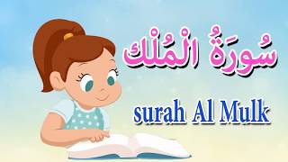 سورة الملك  آية 15 Surah Al Molk [upl. by Clarisa]