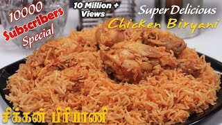 Chicken Biryani In Tamil  1Kg  சிக்கன் வடி பிரியாணி  Chicken Vadi Biryani Recipe  Jabbar Bhai [upl. by Dunkin886]