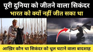 Real History Of Maharaja Porus And Alexander The Great । राजा पोरस और सिकंदर की कहानी  RH Network [upl. by Laryssa]