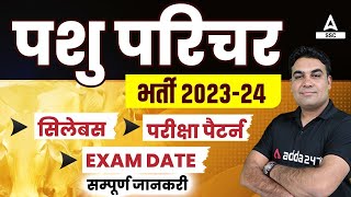 Pashu Paricharak Bharti 2024  Pashu Paricharak Syllabus Exam Pattern Exam Date Full Details [upl. by Enak]